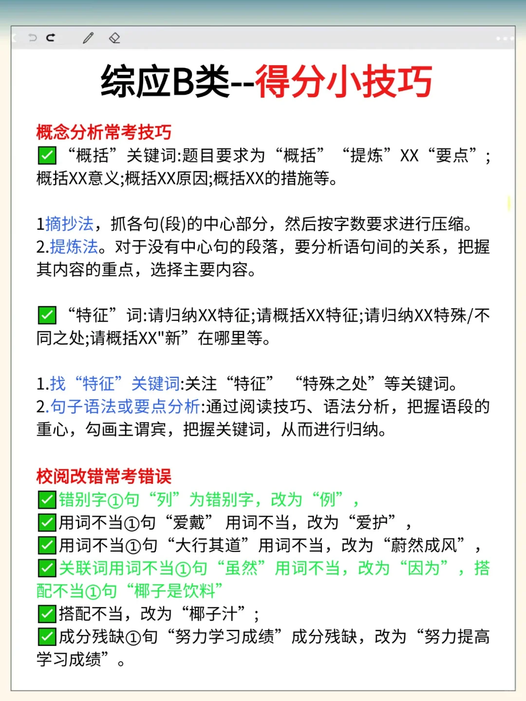 个人认为事业编B类进步最快的方式