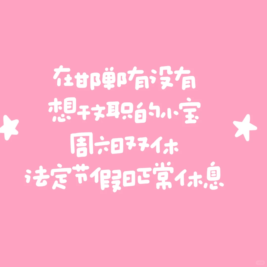 邯郸急招文职/行政岗，机会别错过！💼