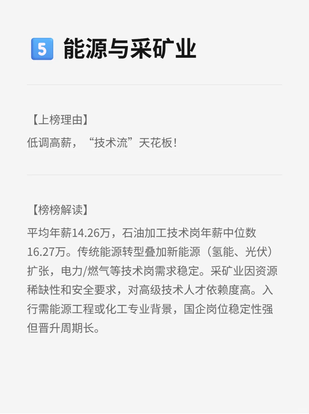 成都平均薪资最高的行业TOP5