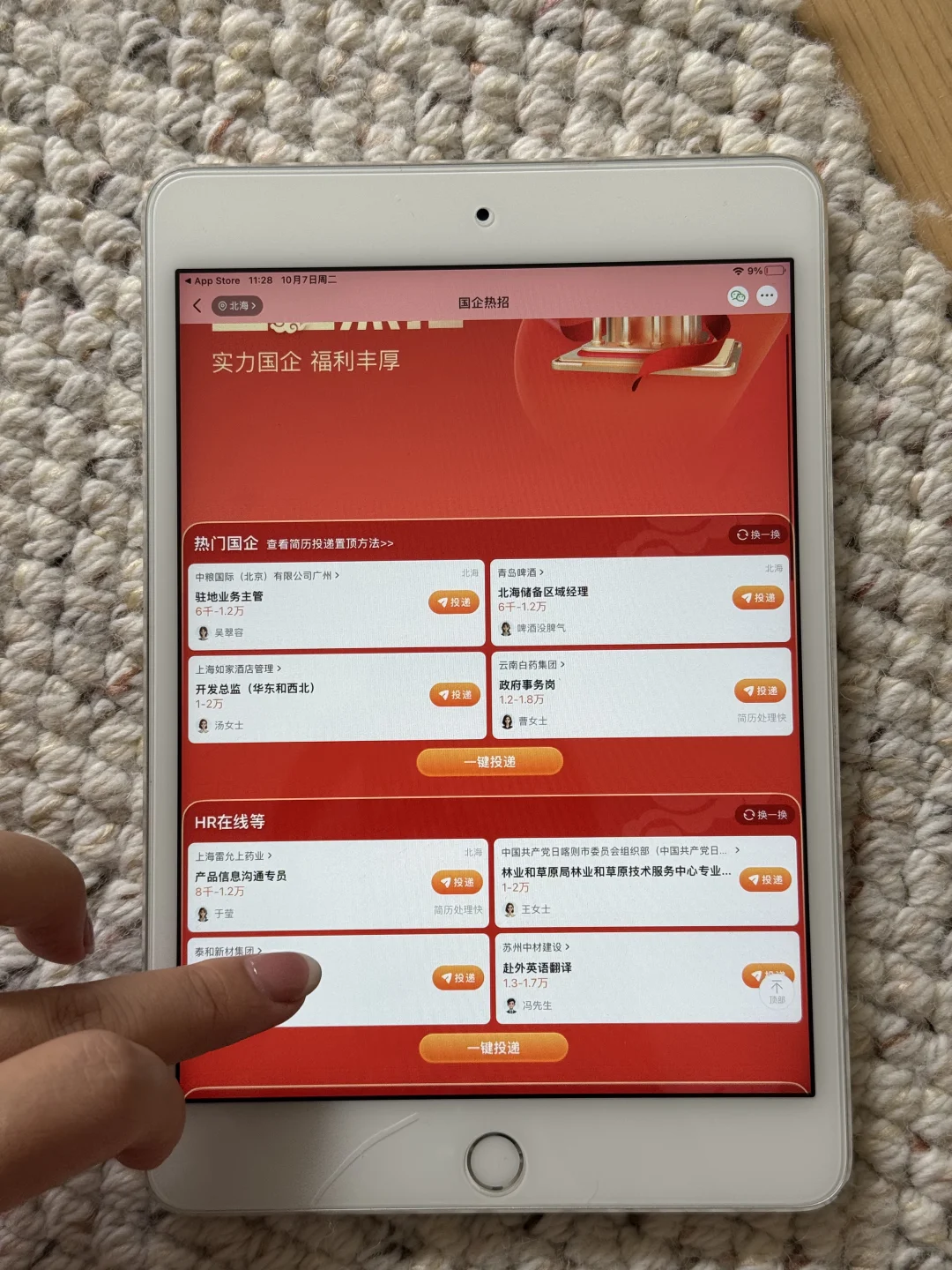 国企招聘信息哪里找，用对办法，offer无忧