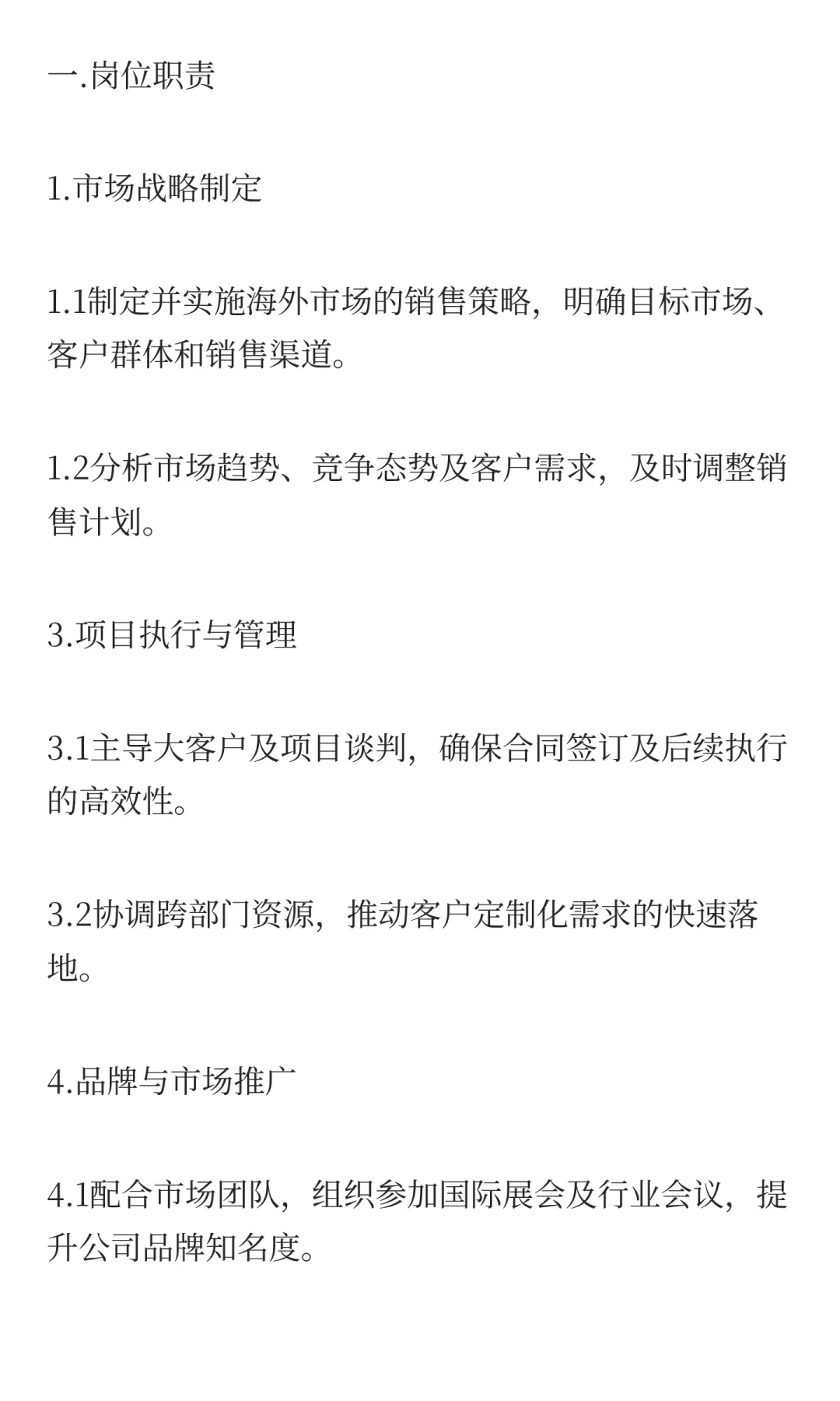 海外销售经理（储能）（企业直招）