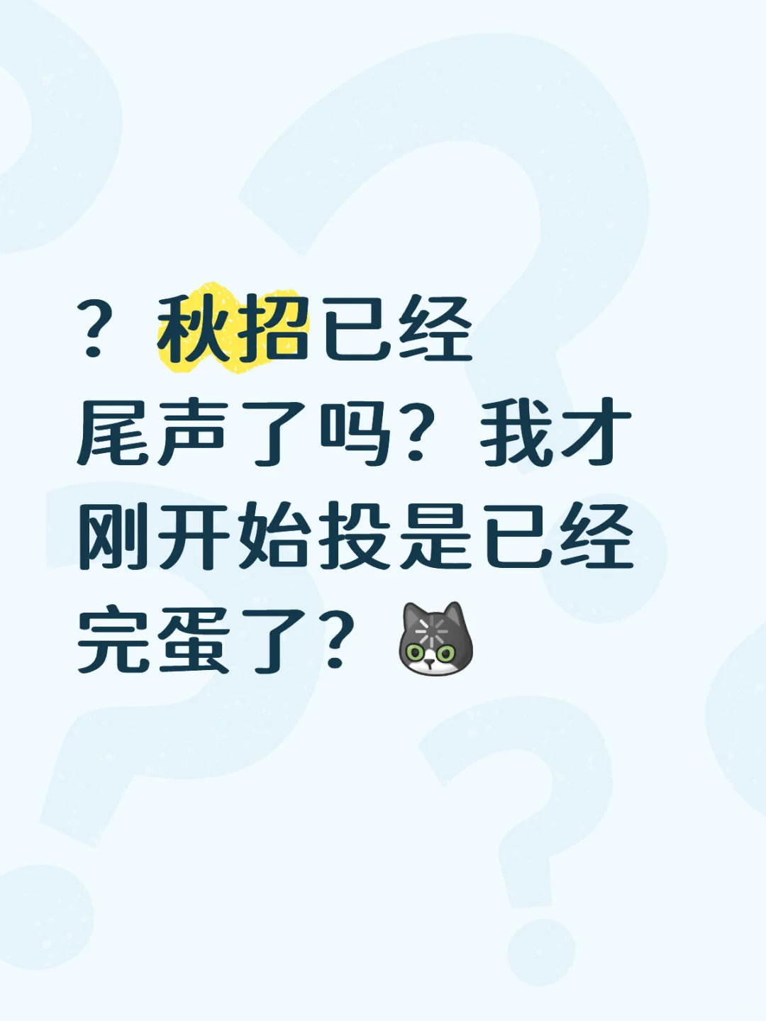 秋招还没完，这波央国企能救命！