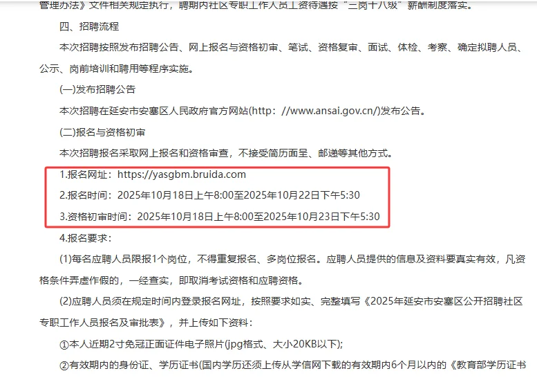 延安社区出公告了！年龄放宽至45周岁