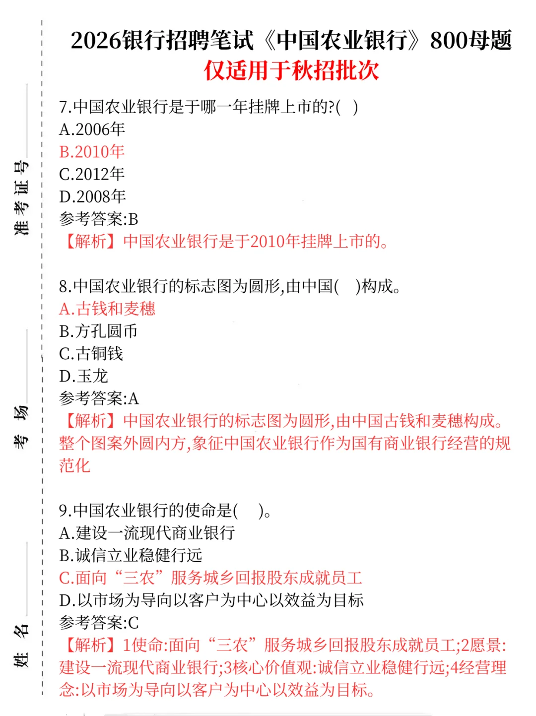 26农行秋招是真放水啊，重复率89％，背吧