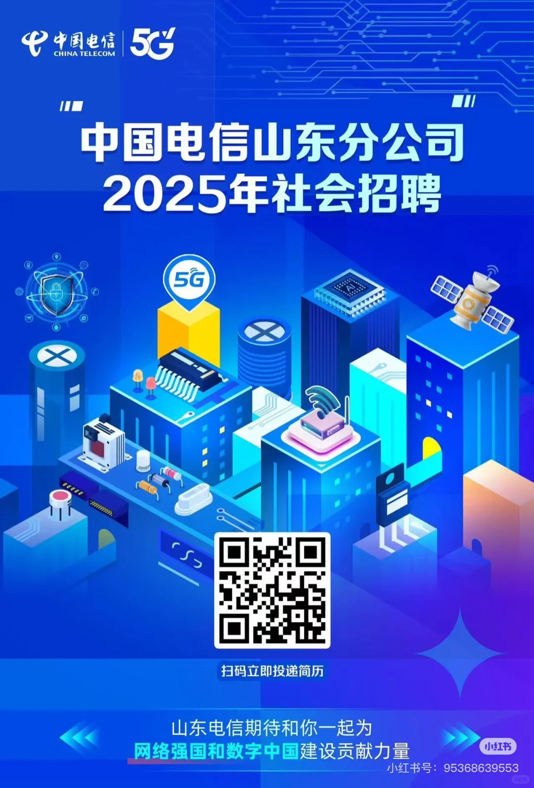 山东电信社招开始了，不懂的可以问