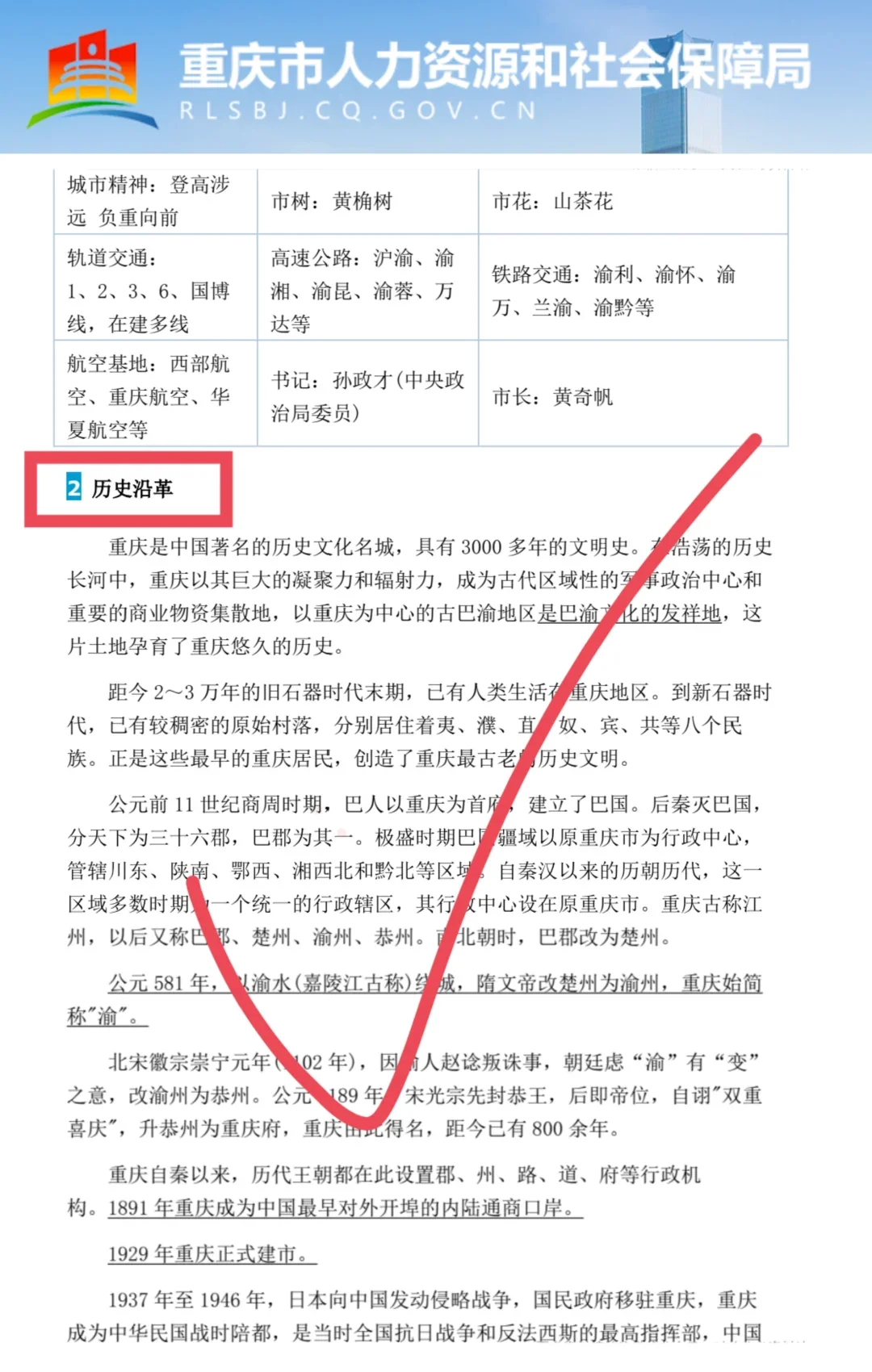 重庆事业编市情56页分享（无尝）