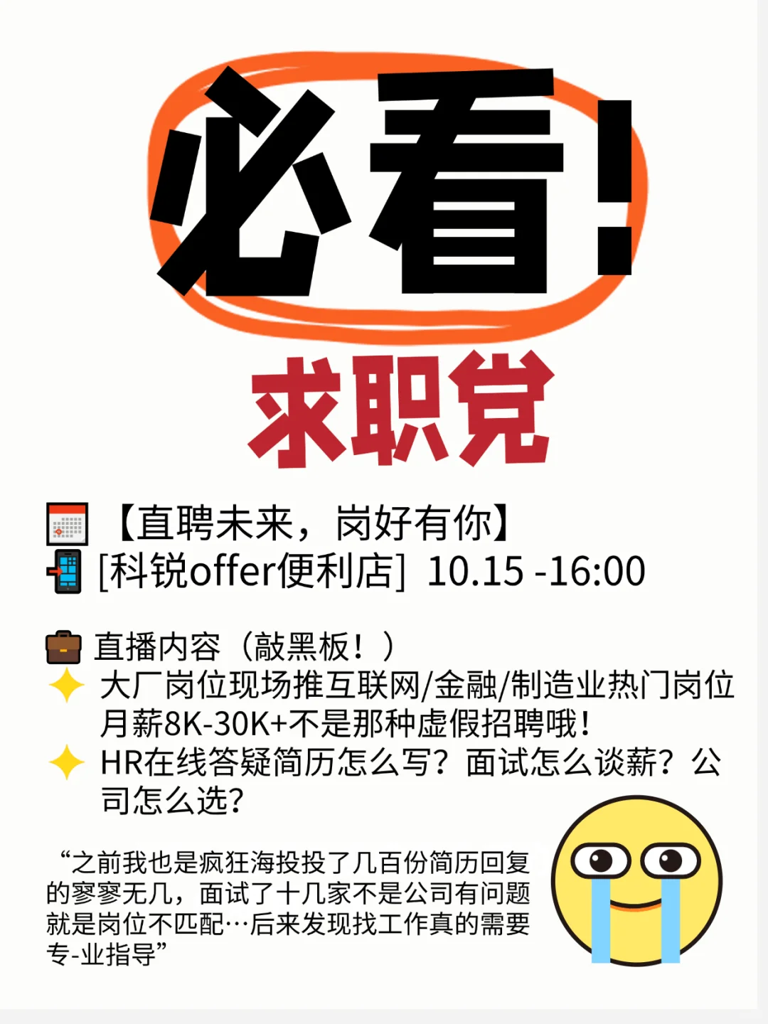 🔥求职党必看！大厂HR带你看岗，告别海投