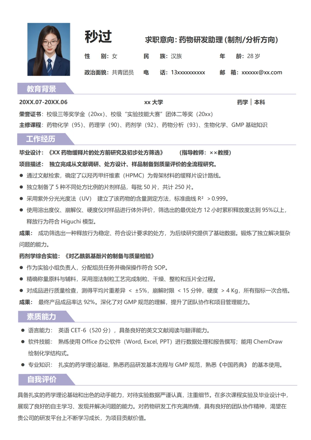 药学丨药企HR喜欢的简历模板来啦