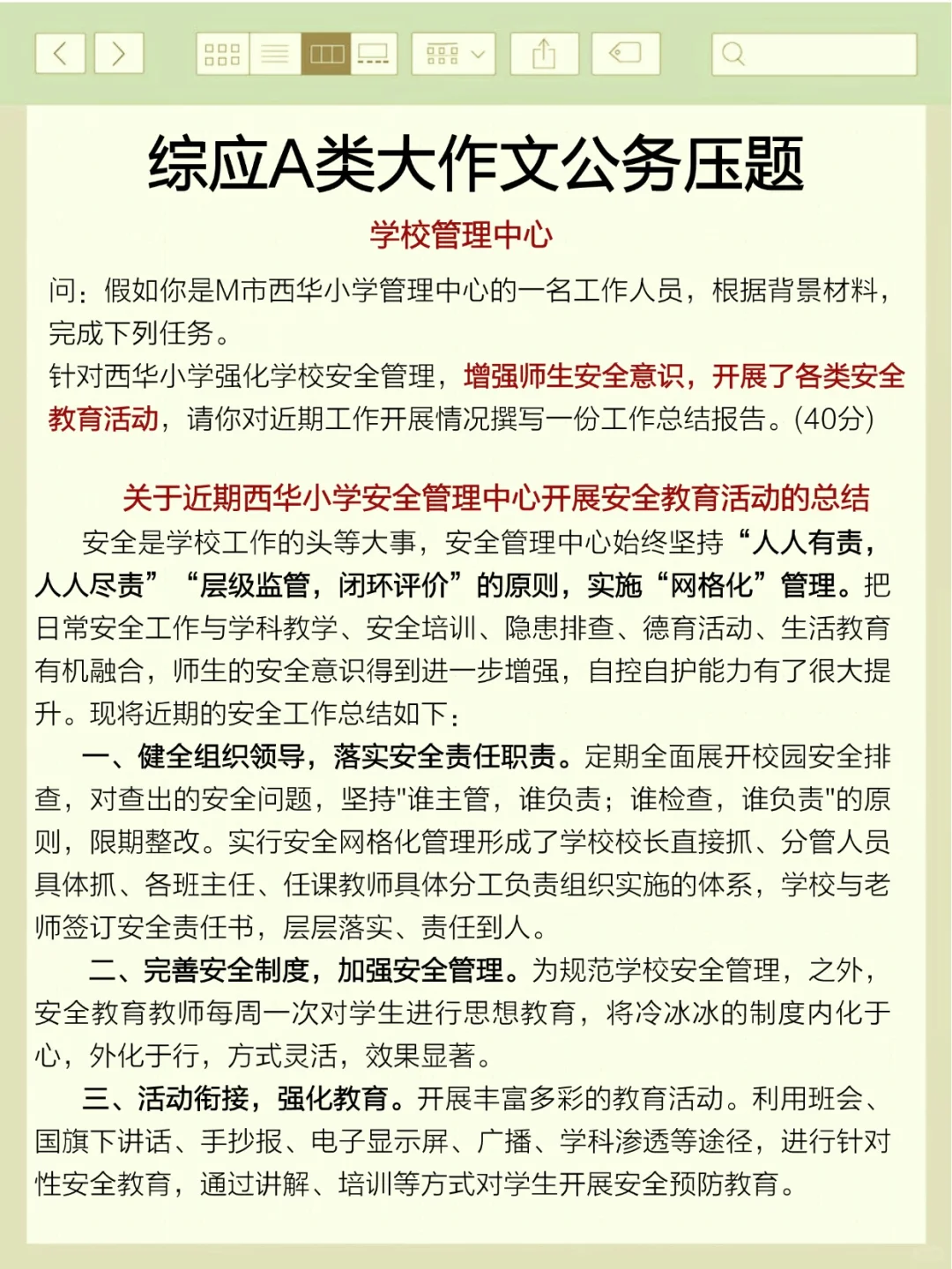 事业编综应A类去年压得挺准，看看今年咋样