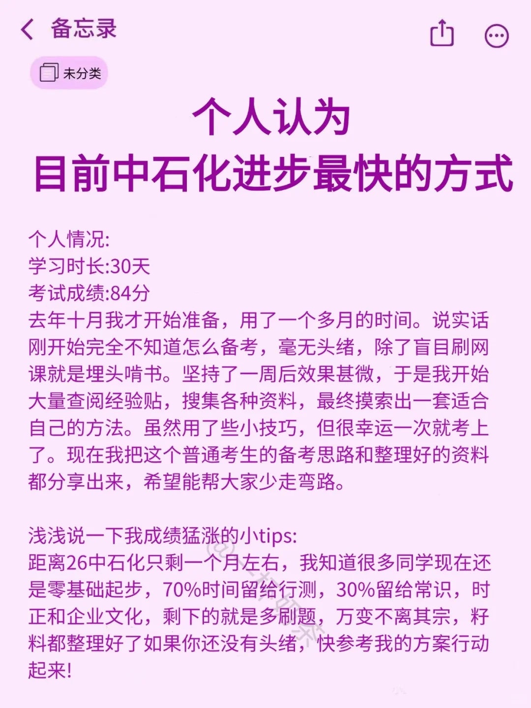 巨累，但可以30天极限过中石化（差生版）