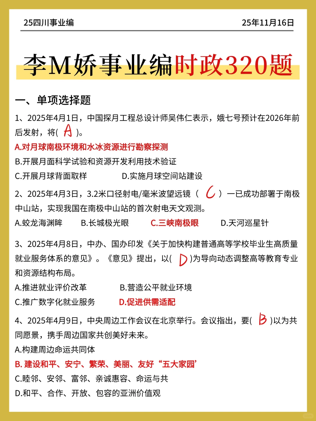 给大家普及一下，四川事业编一次过的强度