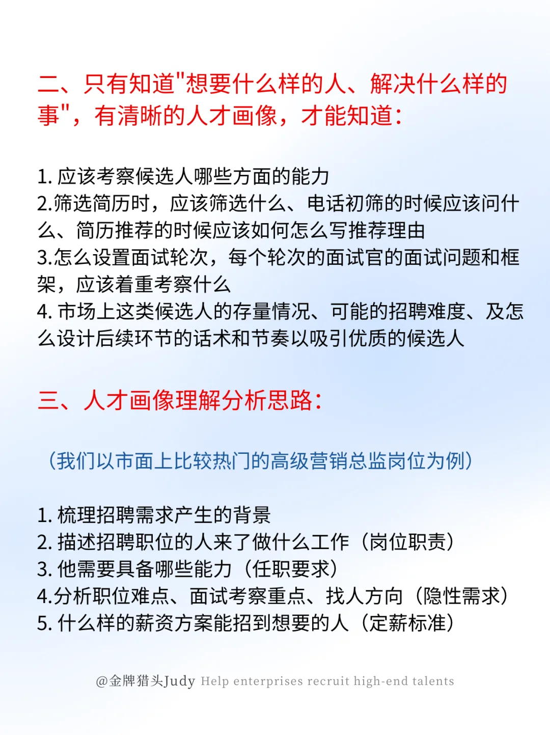 招聘难做？可能是你没有思考过“人才画像”