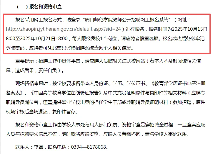 周口师范学院招聘教师+辅导员19人