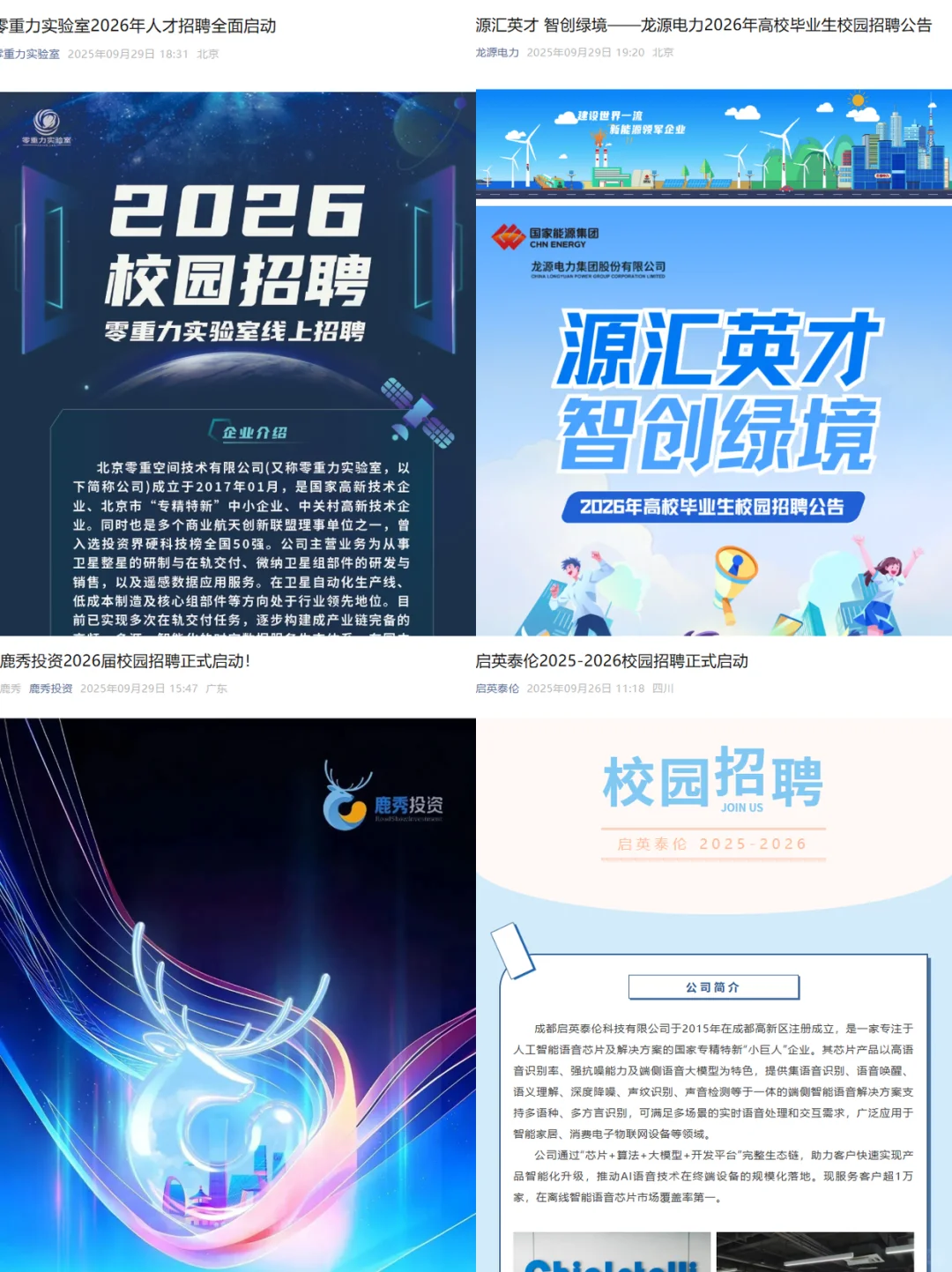 10.12 这些都是今天刚开的秋招