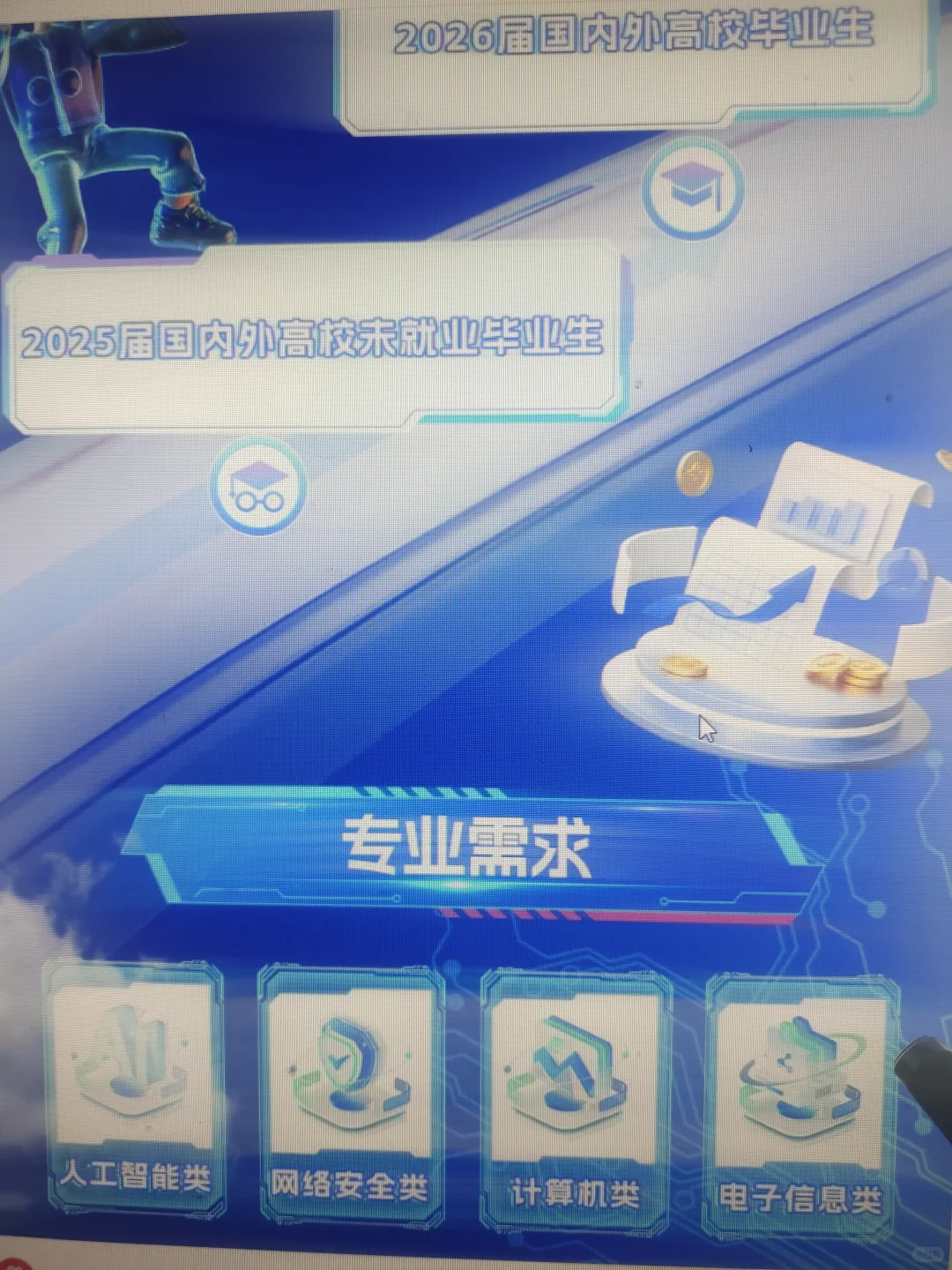 秋招，终于把免笔试央国企投完了！