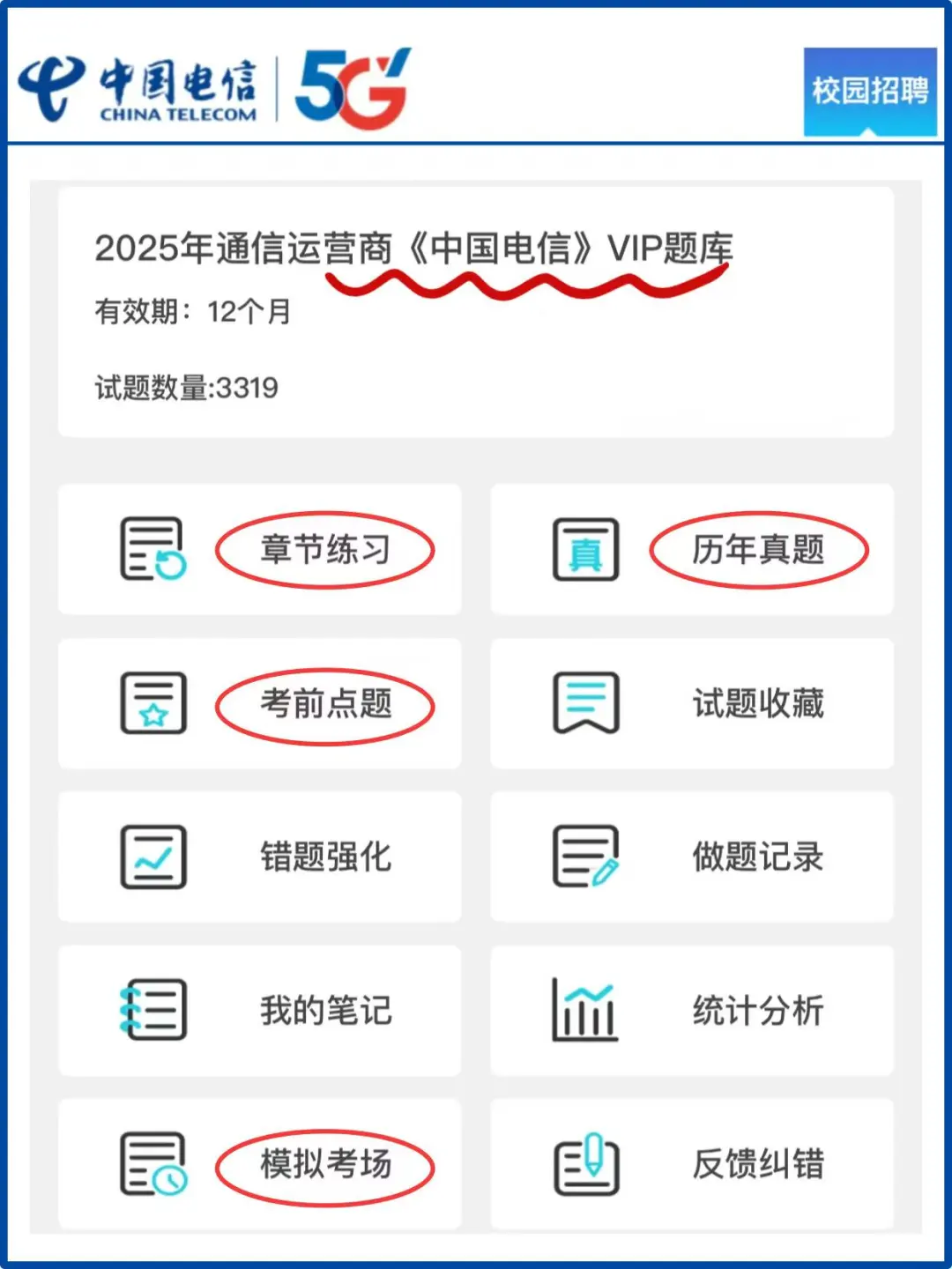 中国电信笔试，别裸考，8h足矣