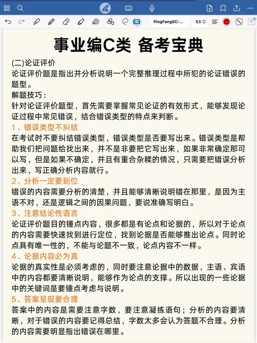 事业编综应C类，抓大放小,保底123分,速背❗