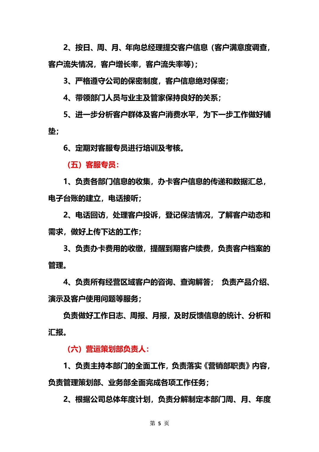 公司组织架构图及各部门职责模板（完整版）