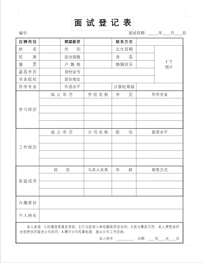 面试登记表模板，word版可编辑‼️