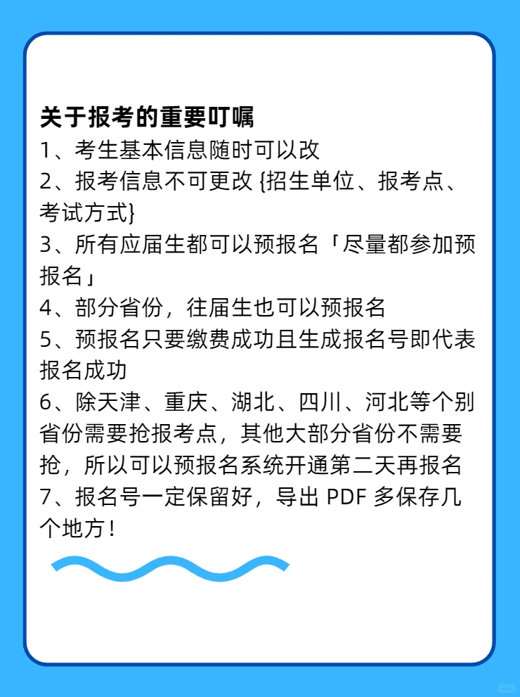 26考研预报名流程，直接照着填信息
