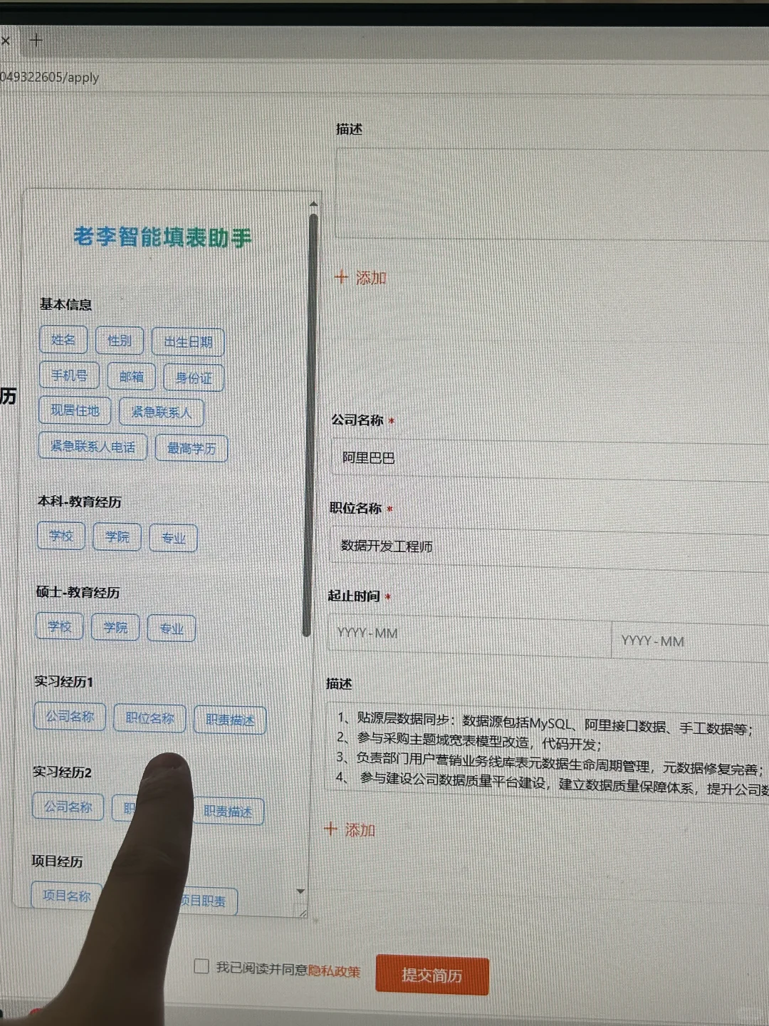 网申填表真的太痛苦了，分享个解决办法