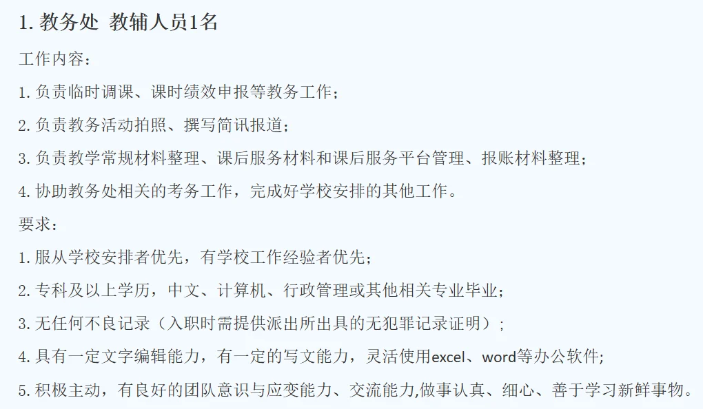 教辅/后勤！福州第十八中学招3人，大专可报