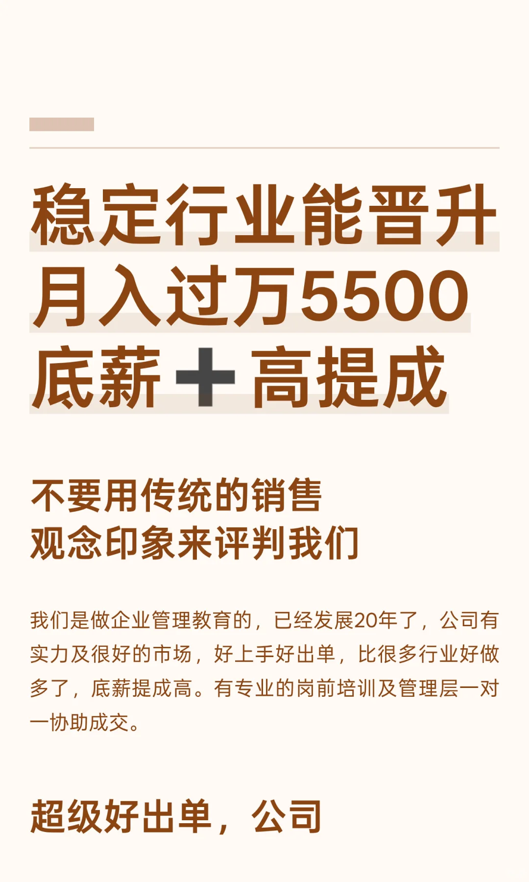 稳定行业能晋升月入过万5500底薪➕高提成