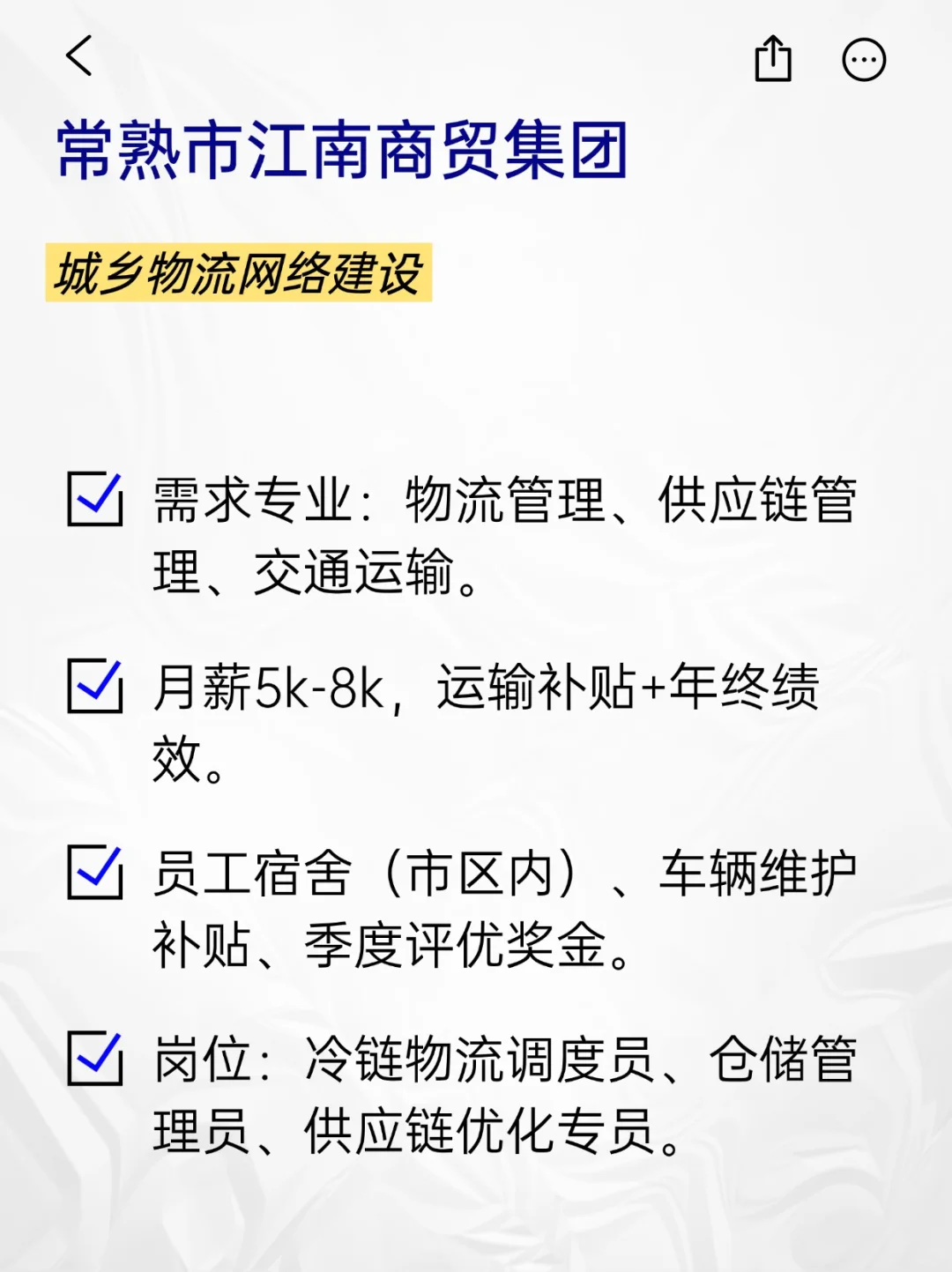 💫冷门但意外好进的央国企——常熟