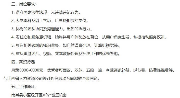 江西省人力资源有限公司劳务外包招聘3人