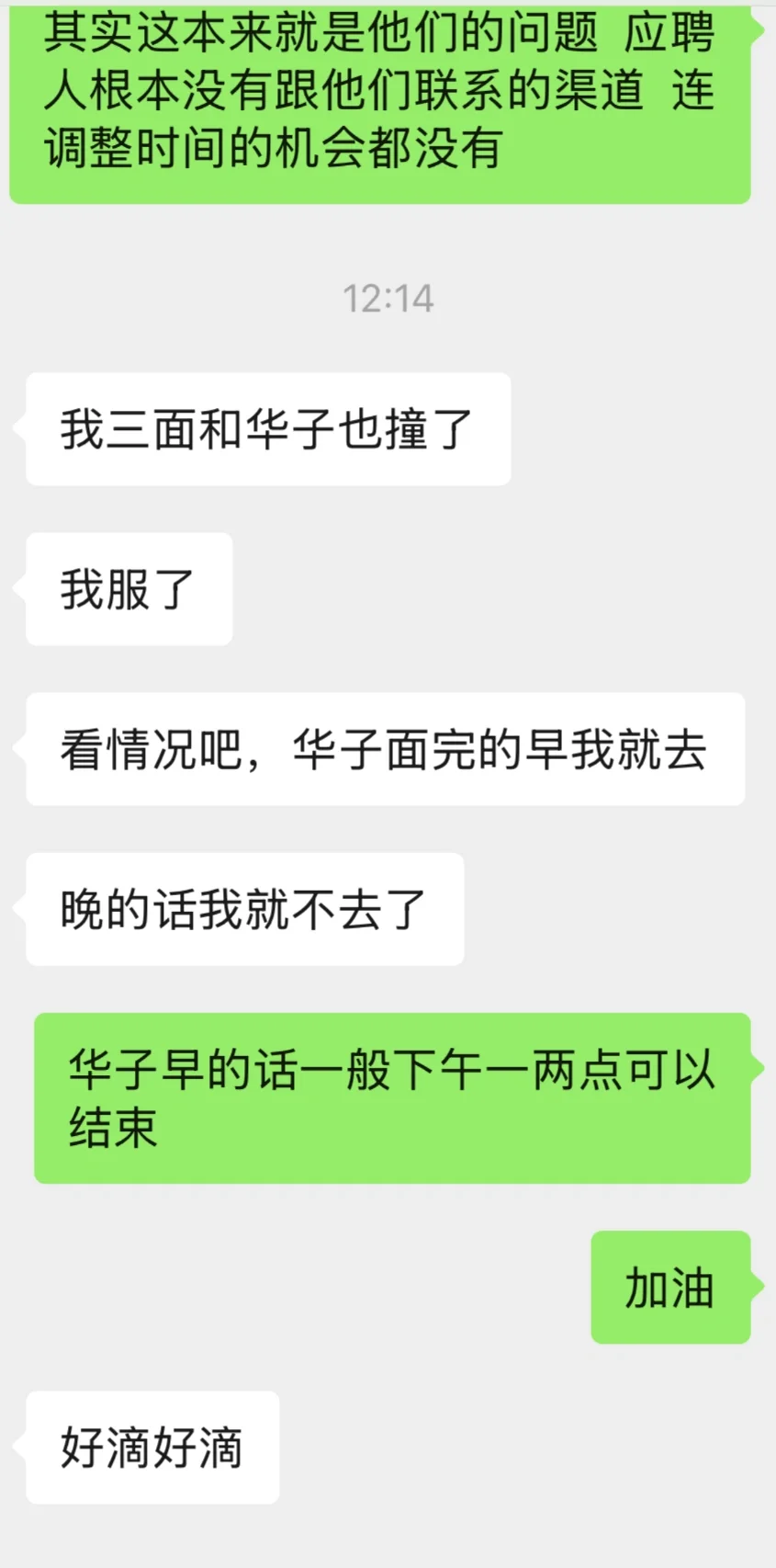 论荣耀的混乱招聘流程