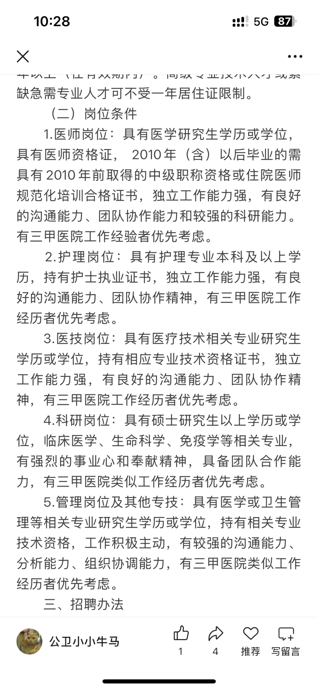 公卫招聘——上海市中医医院