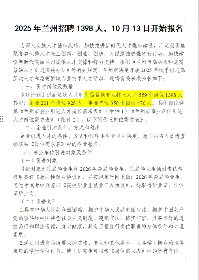 兰州事业单位招聘1398人
