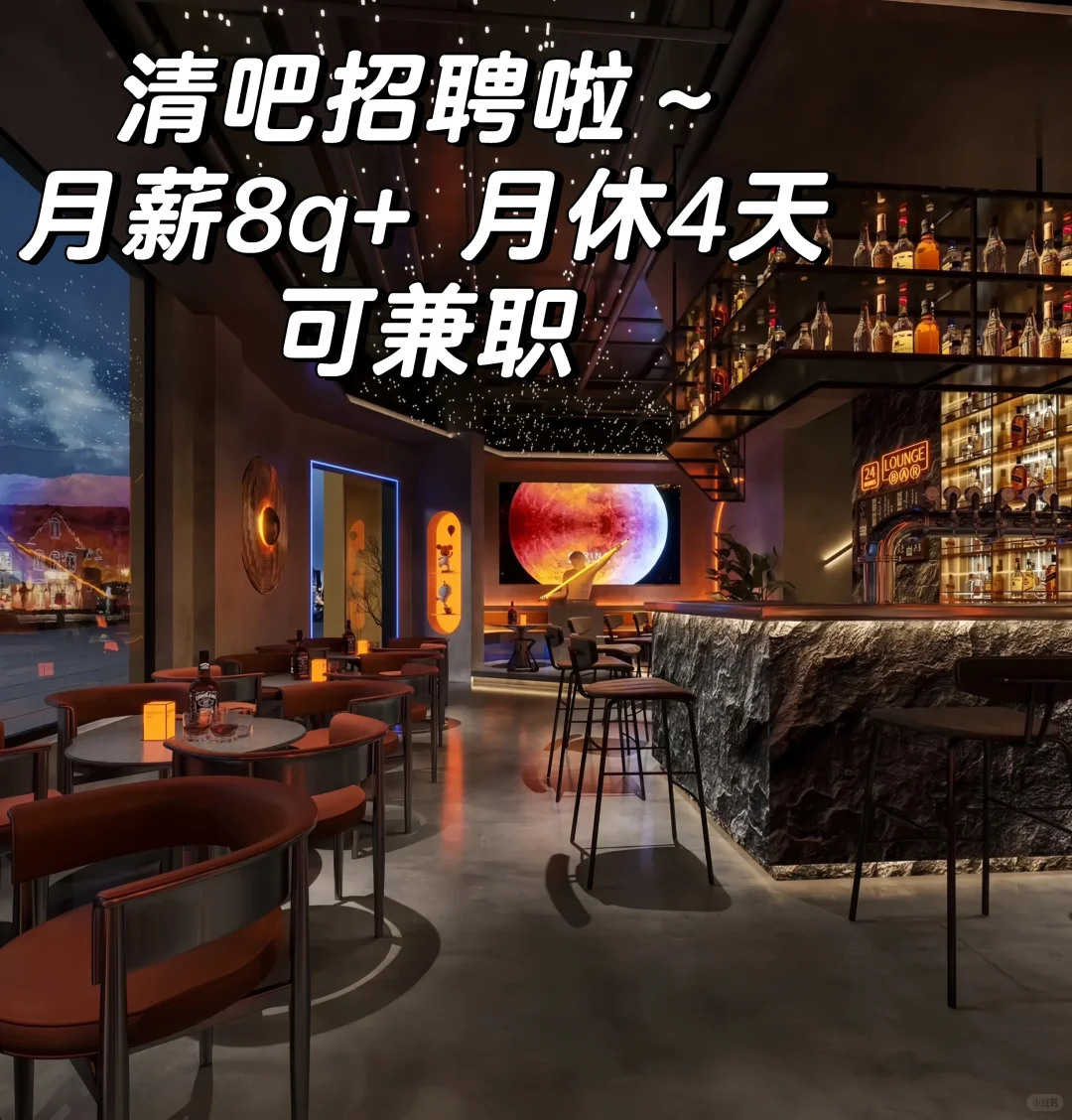 广州白云清吧招人8k➕（兼职🉑）