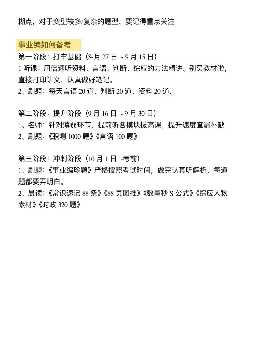 老天，考公考编都分不清进个der的体制内？