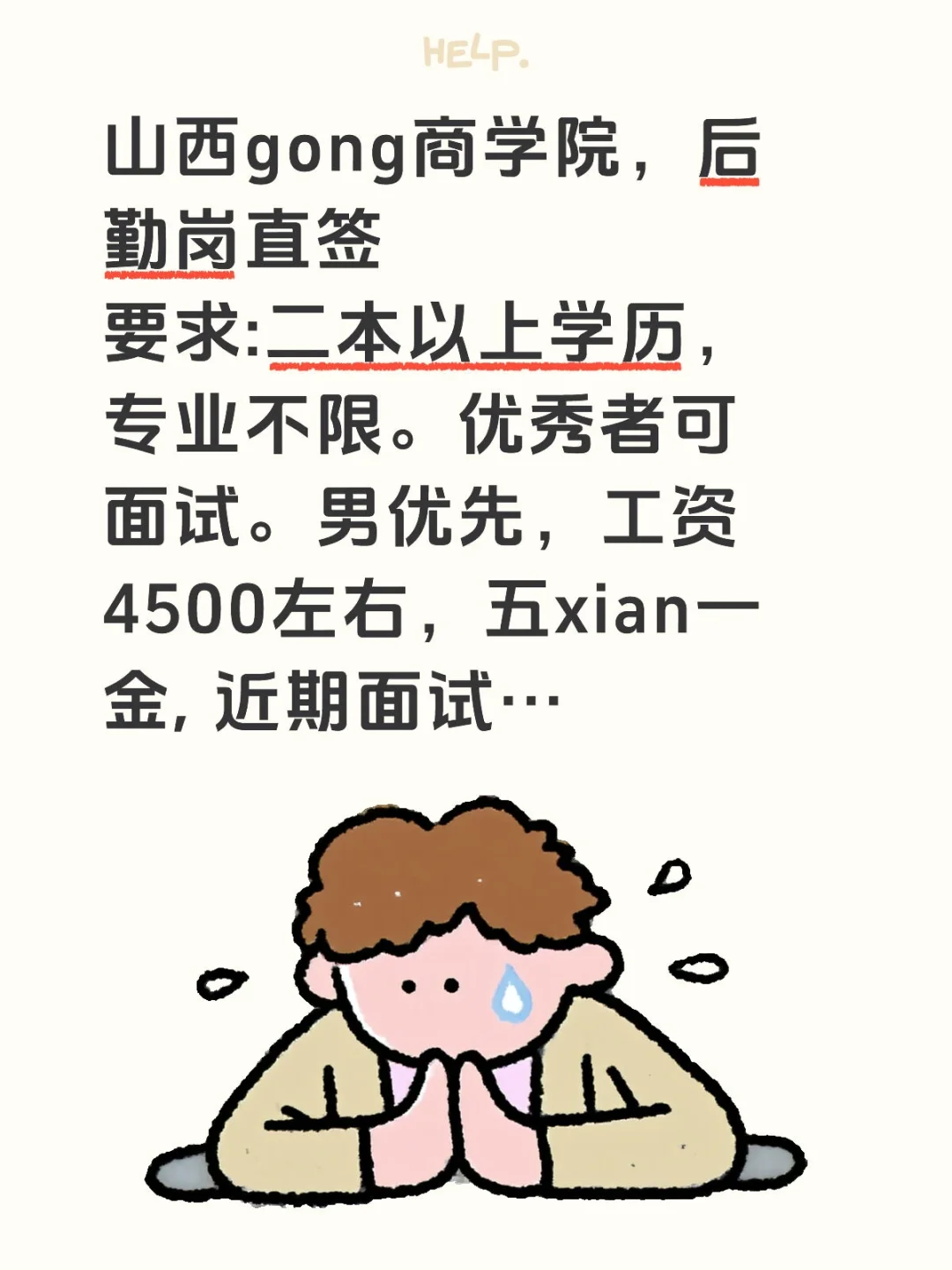 工商学院后勤岗，欢迎随时咨询