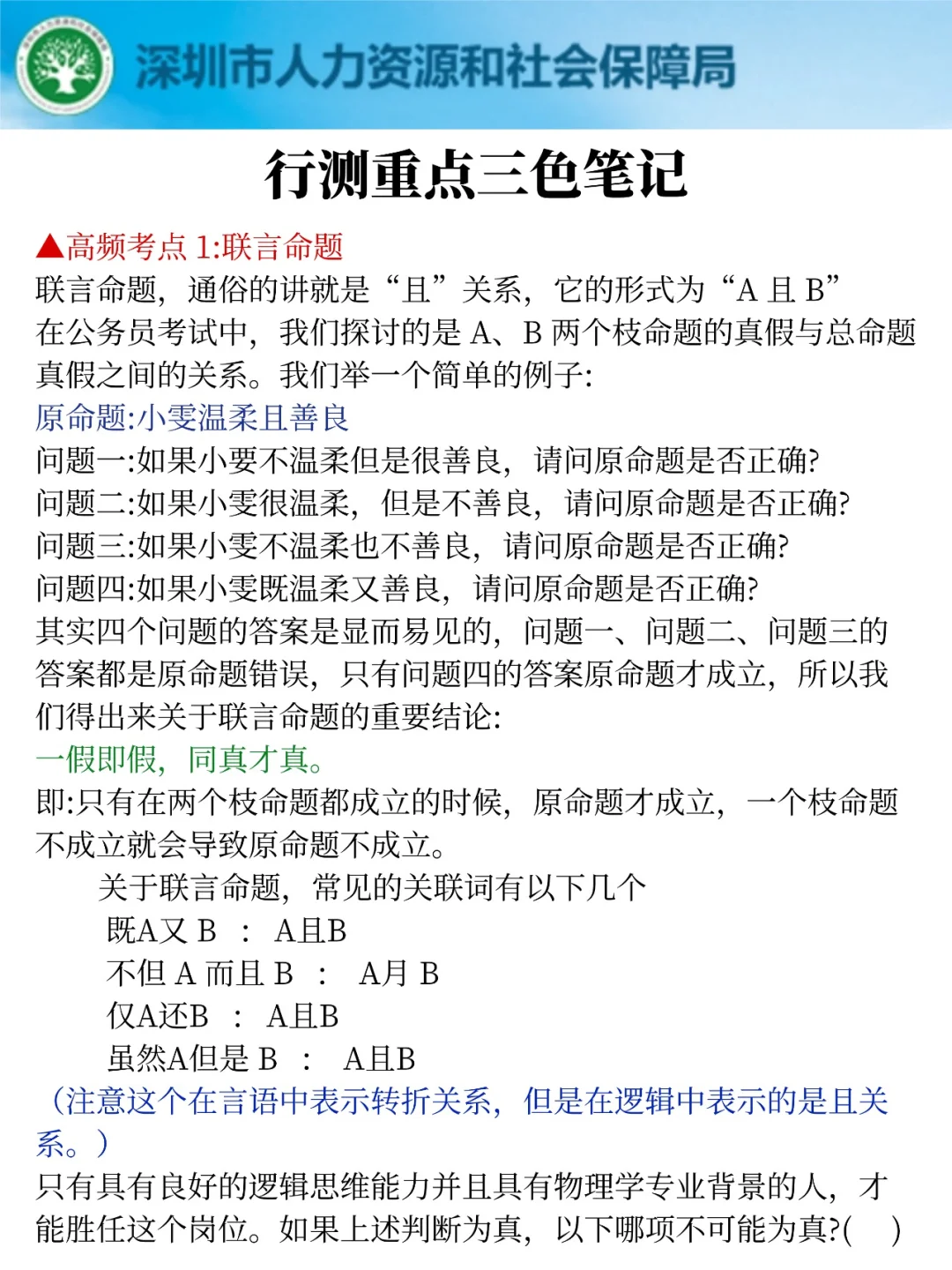 11月1号罗湖校招，正策说改就改啊，熬夜背
