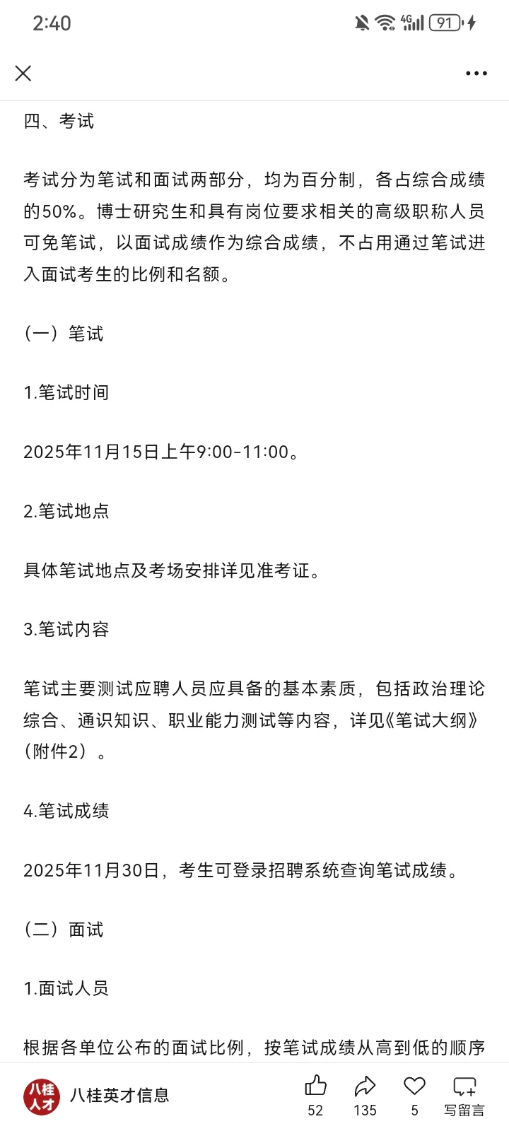 广西事业单位2026年度公开招聘公告！