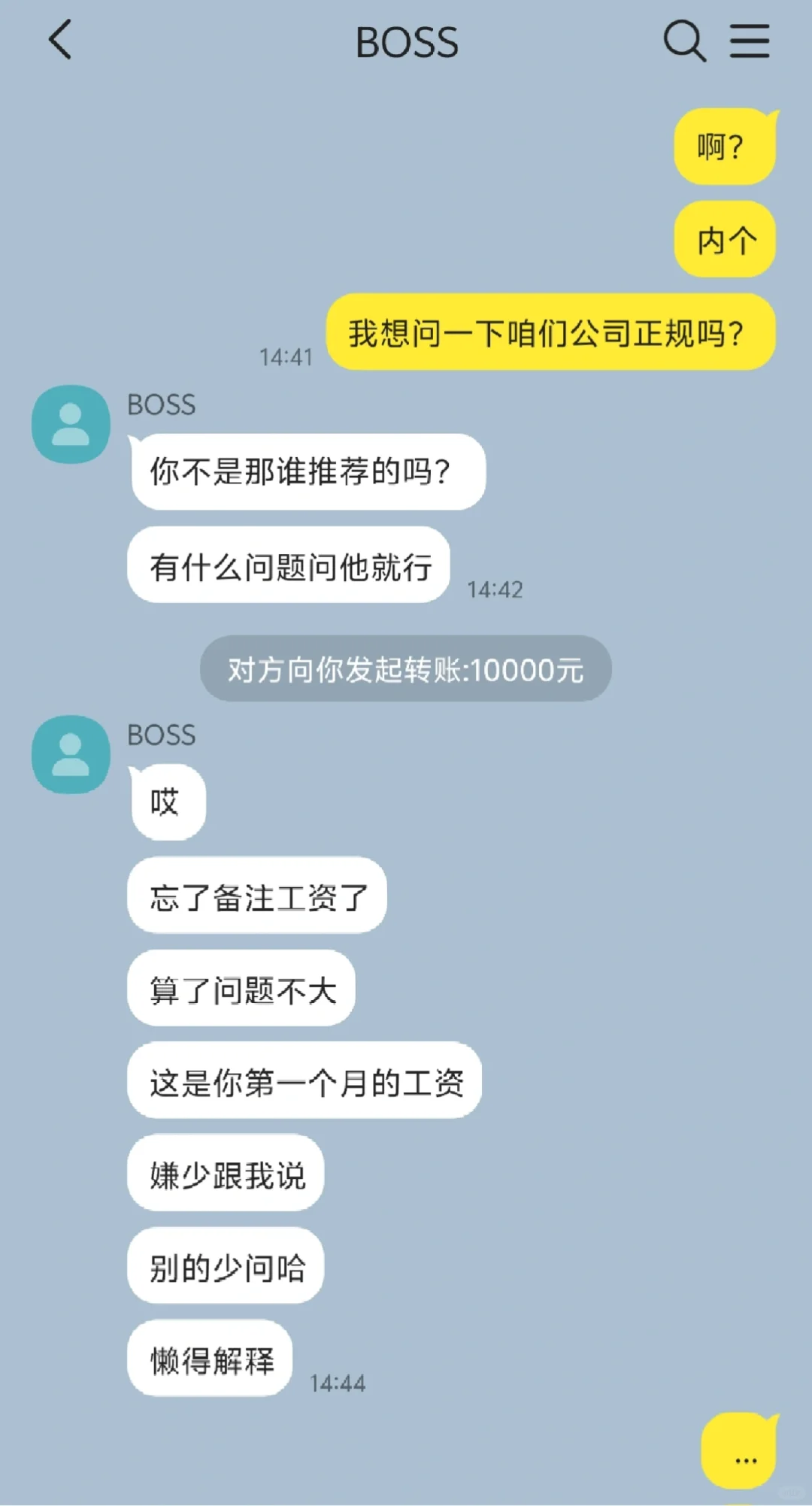 谁懂！BOSS直聘居然是无限流BOSS