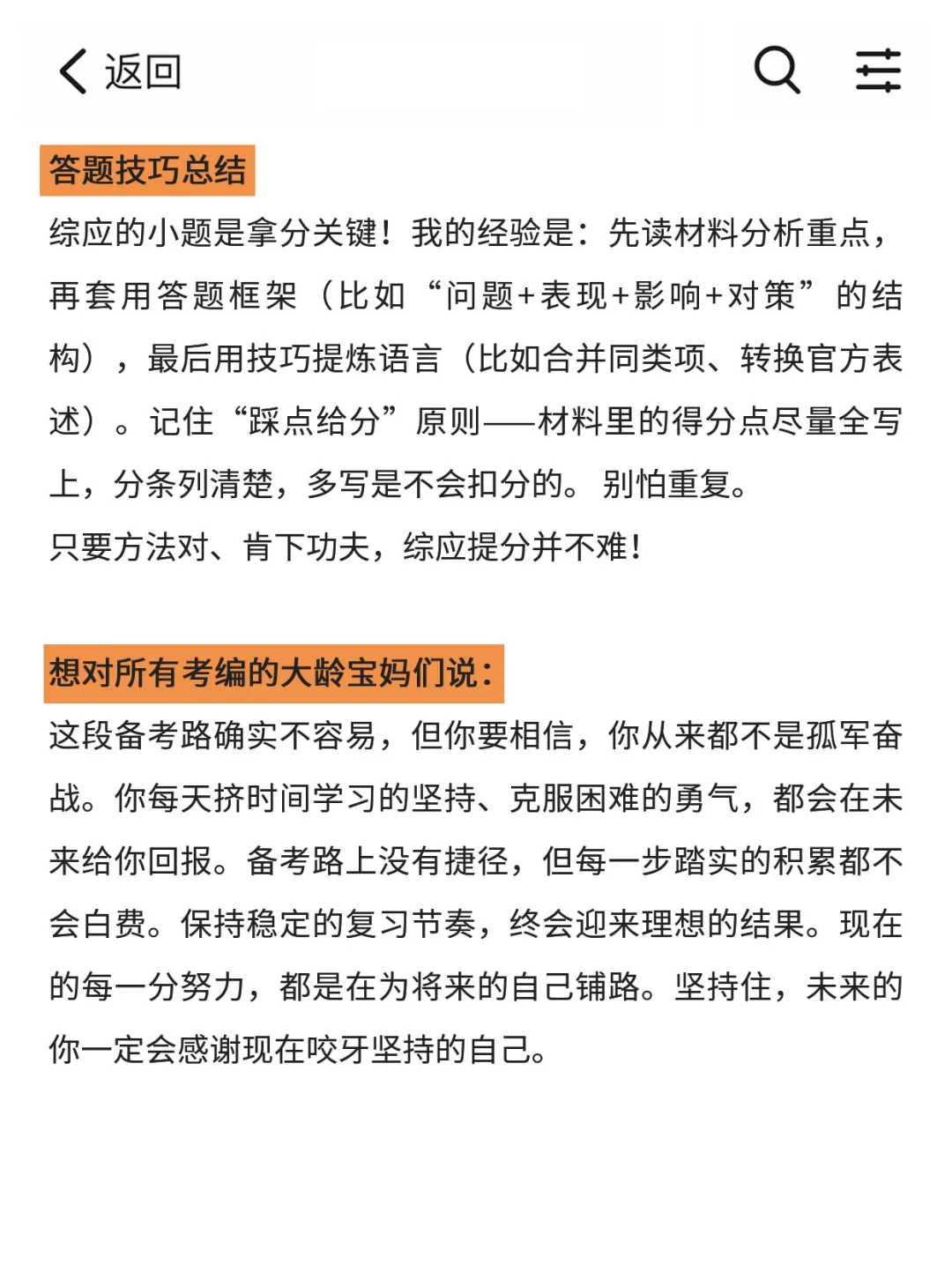 96年大龄宝妈考上湖北事业编的真实感受（30