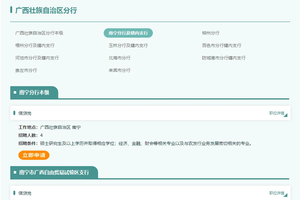 广西农业发展银行2026年公开招聘32人