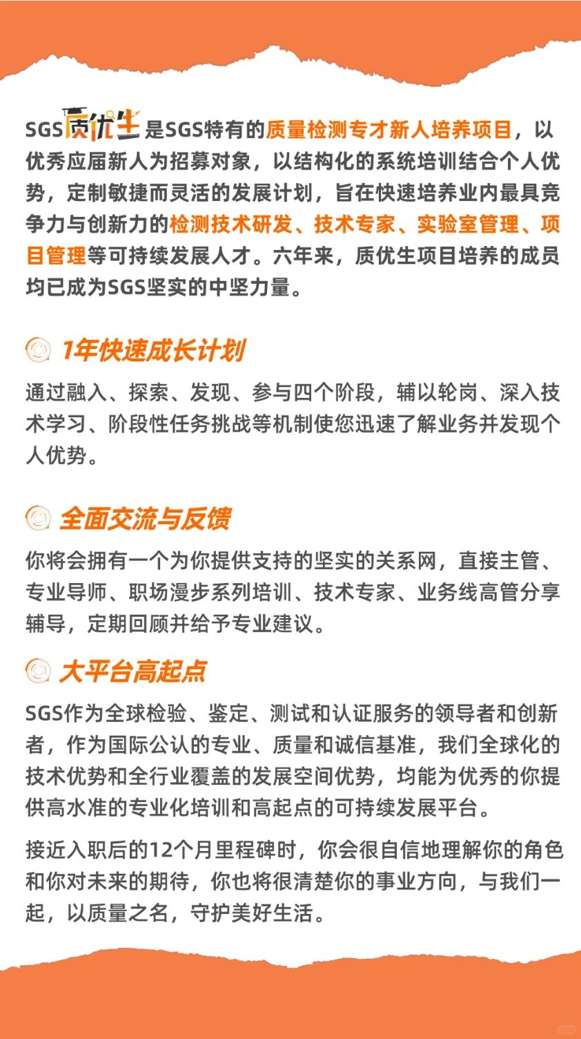 SGS集团26校招开启｜广东专场重磅来袭