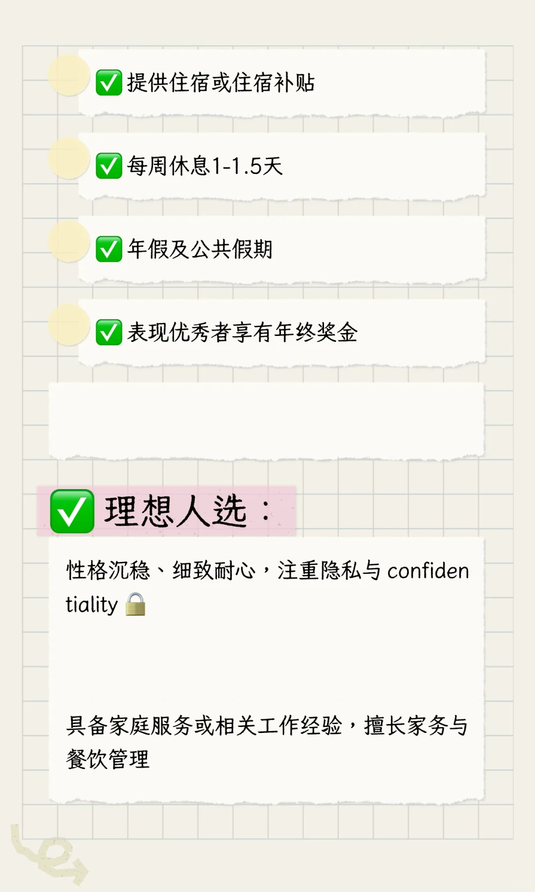 🌟【高薪聘请】私人管家 - 新加坡30岁以