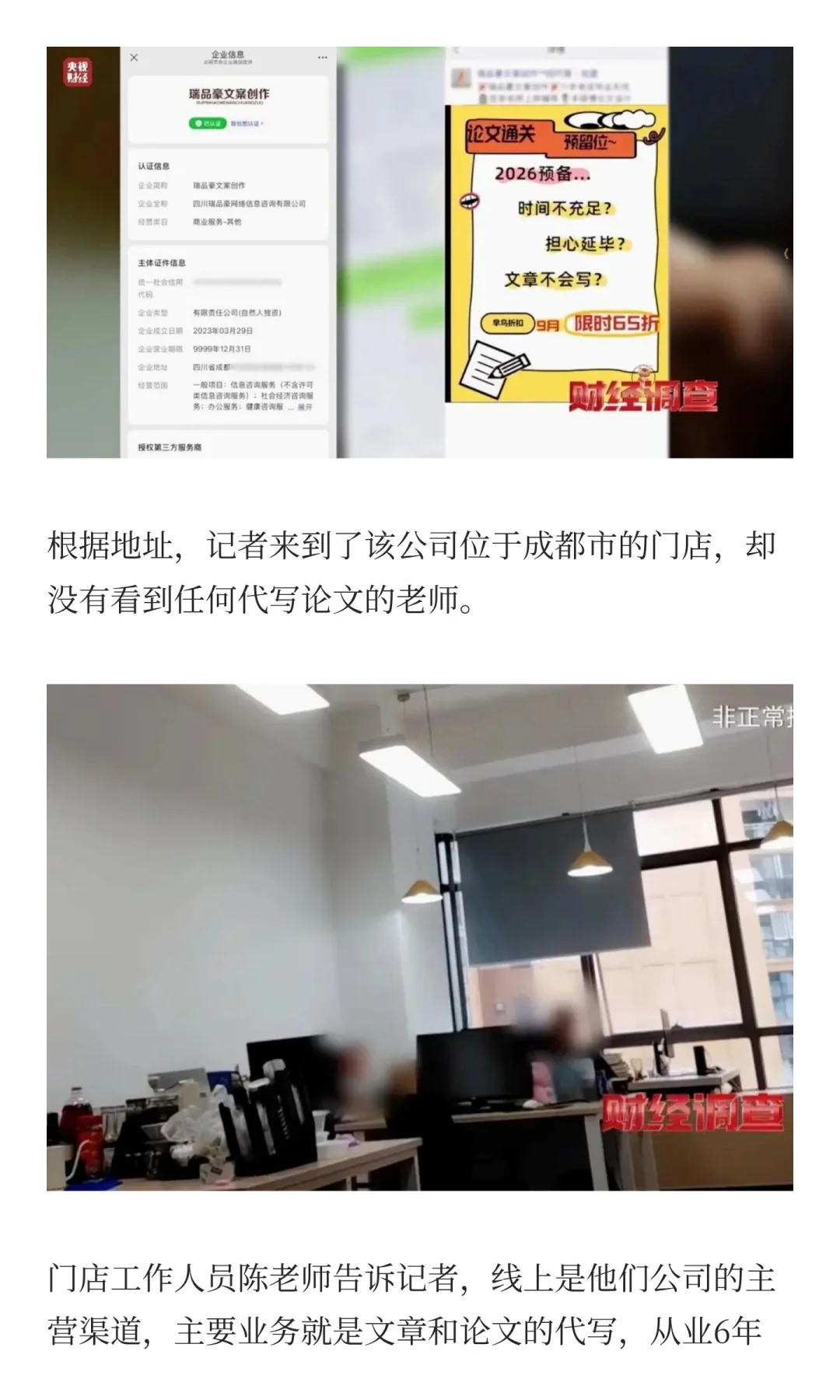 央视曝光论文“黑工厂”:一天能写30篇