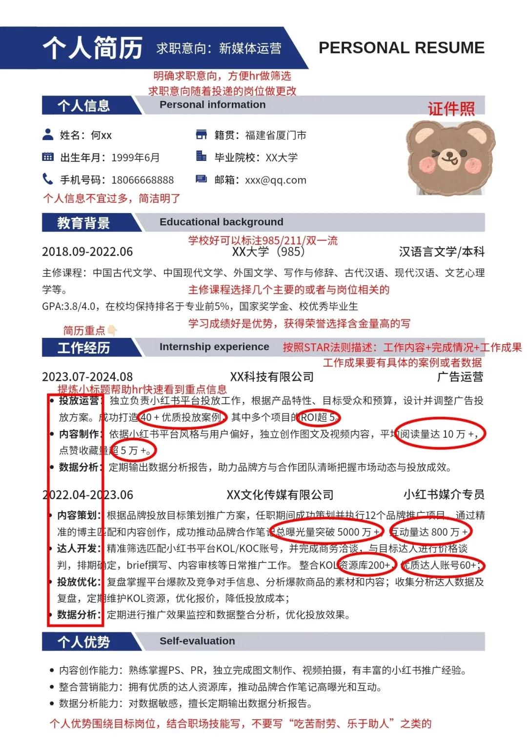 月薪8k的新媒体运营简历长这样|快来抄作业