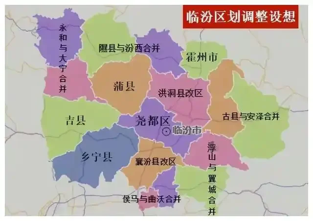 山西规划县设区变市，副中心临汾没有变化