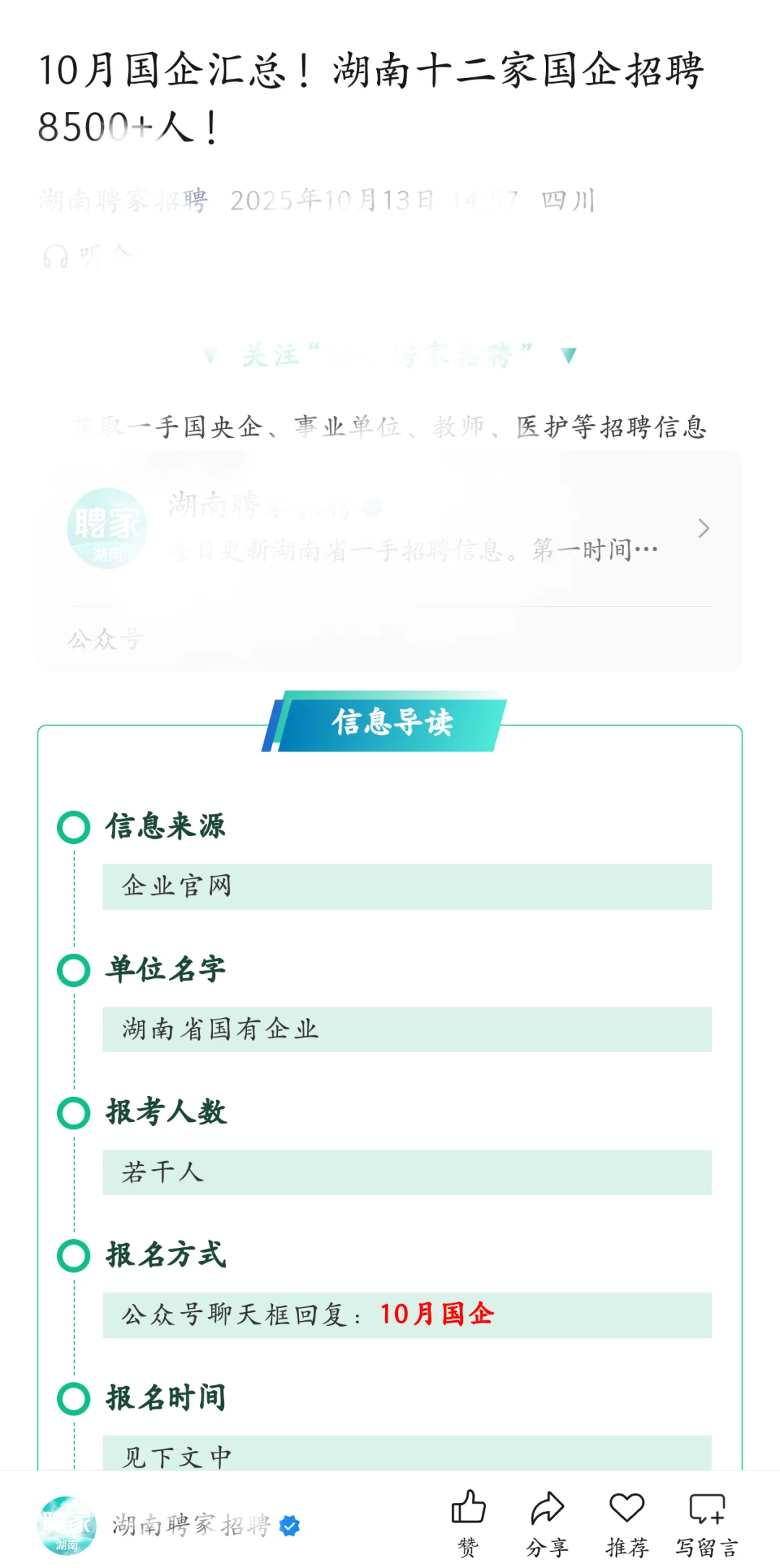 湖南这是爆发了！？？