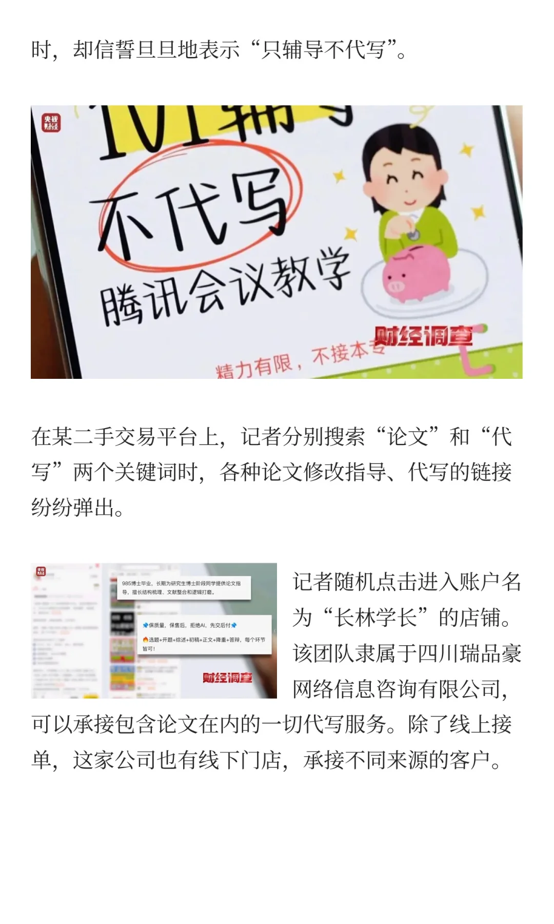 央视曝光论文“黑工厂”:一天能写30篇