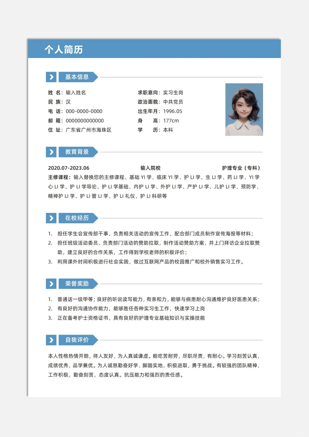 送你一份粉嫩的简历，不会用word的可以试试