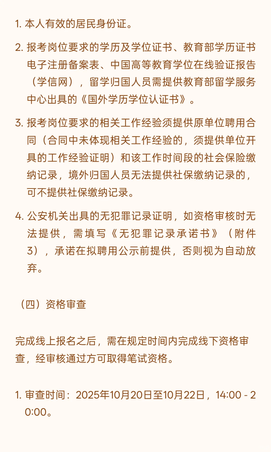 深圳南山 I 基层工作者 I 招16人