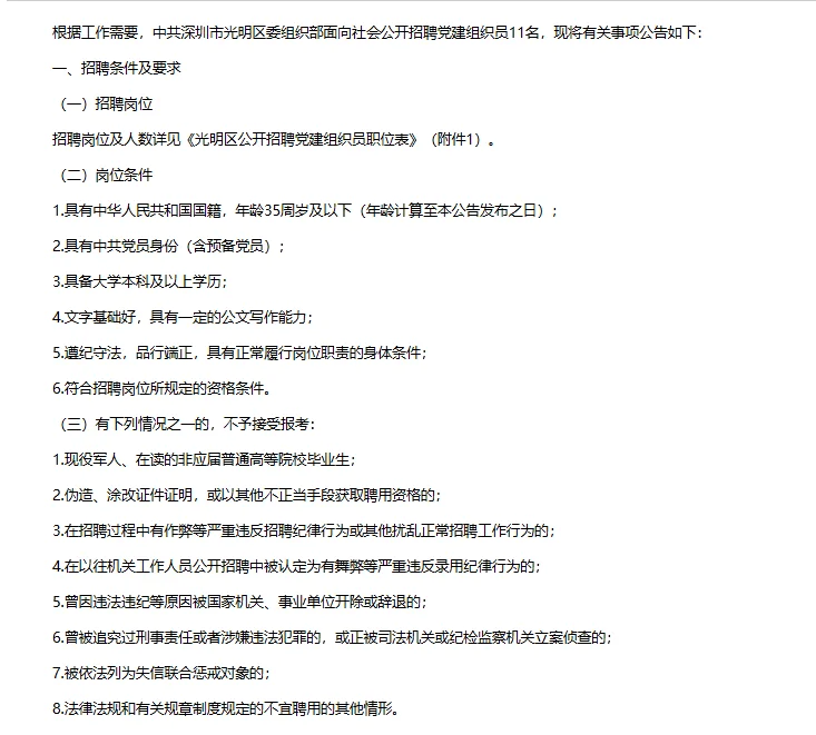 广东深圳市光明区招聘党建组织员11人